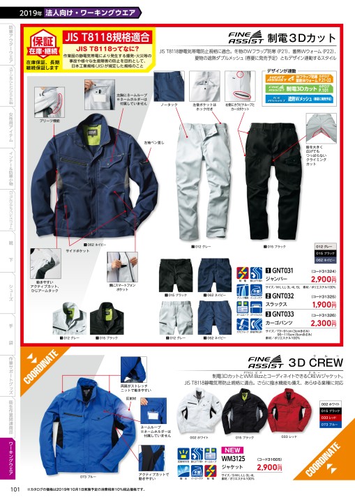 WORKMAN 2019 AUTUMN / WINTER COLLECTION