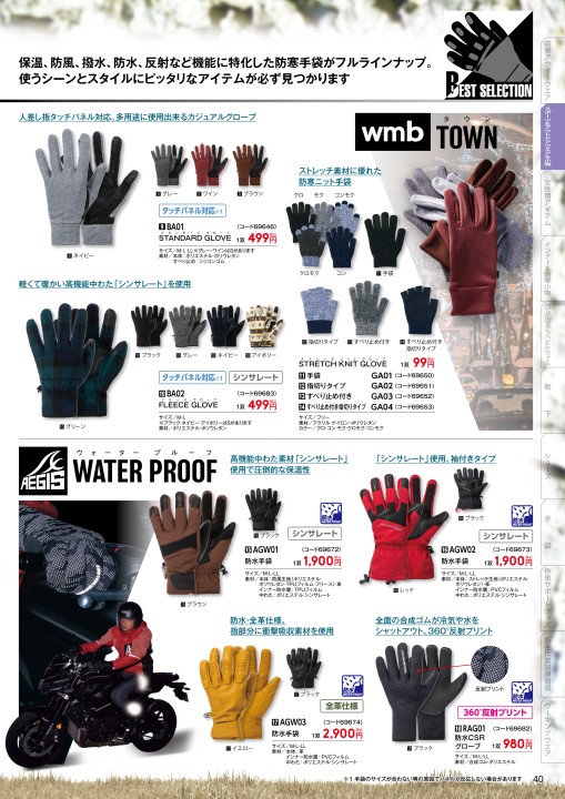 Workman 19 Autumn Winter Collection