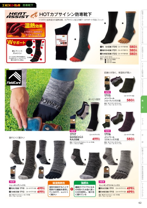 Workman 19 Autumn Winter Collection