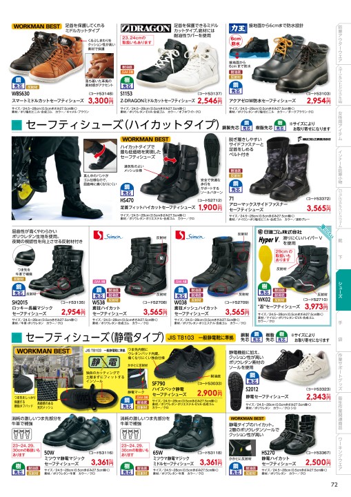 Workman 19 Autumn Winter Collection Workman 19 Autumn Winter Collection