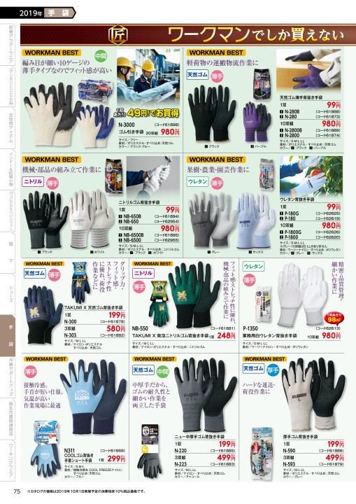 workman ワークマン ニトリル手袋 厚手 メカニックグローブ 油作業 M workman ワークマン ニトリル手袋 厚手 メカニックグローブ 油作業 L