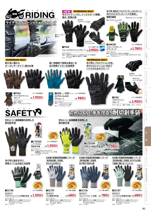 WORKMAN 2020 AUTUMN / WINTER