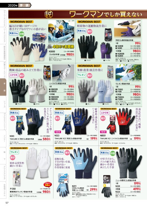 【新品】ワークマン ゴム手袋 150セット WORKMAN 2020 SPRING / SUMMER