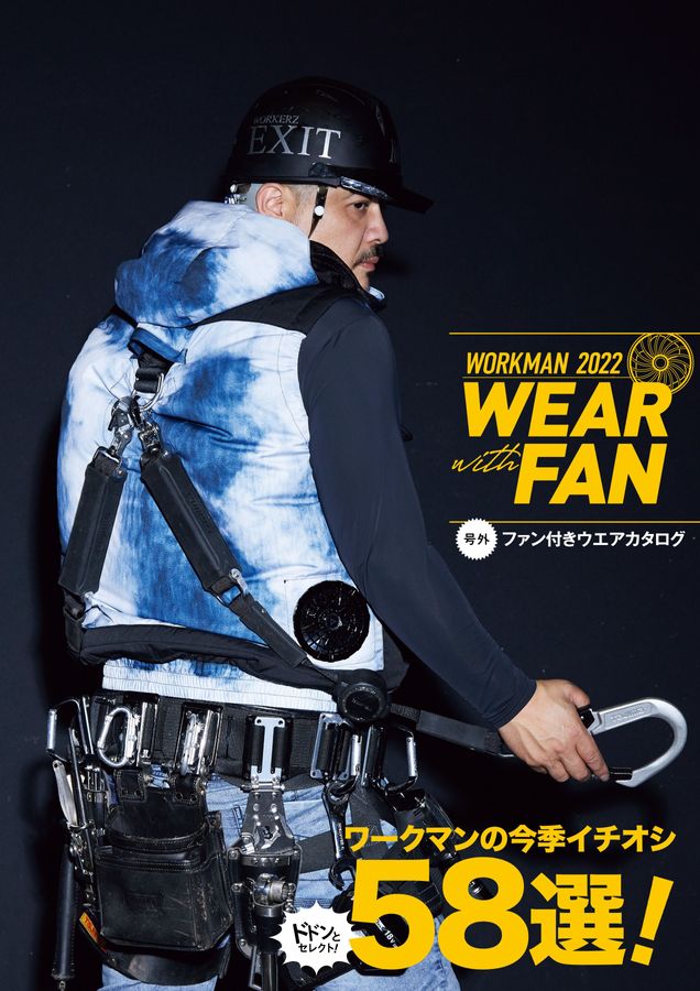 WORKMAN 2022 WEAR with FAN