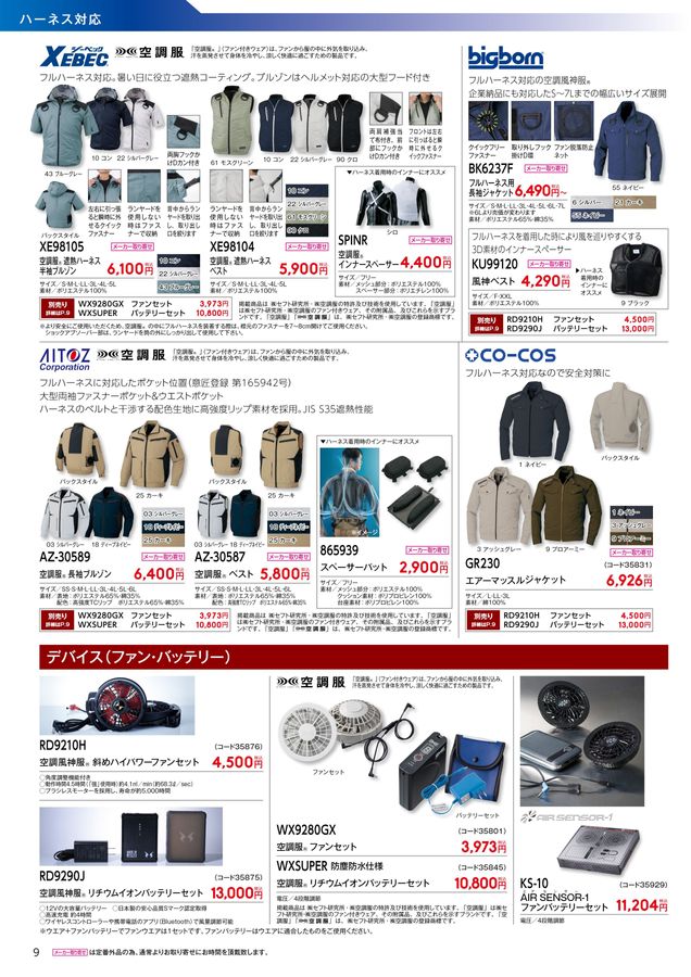 空調服ファン空調服ファンのみ空調服ファンセット薄型usb空調服