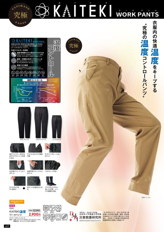 WORKMAN 2025 Autumn & Winter Collection