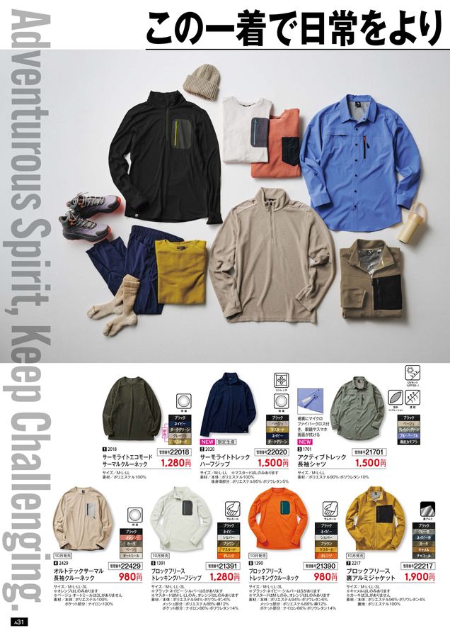 ★ページ WORKMAN 2025 Autumn & Winter Collection