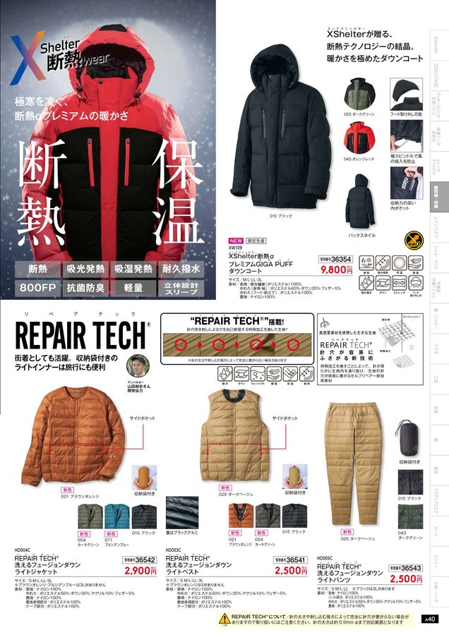 WORKMAN 2025 Autumn & Winter Collection