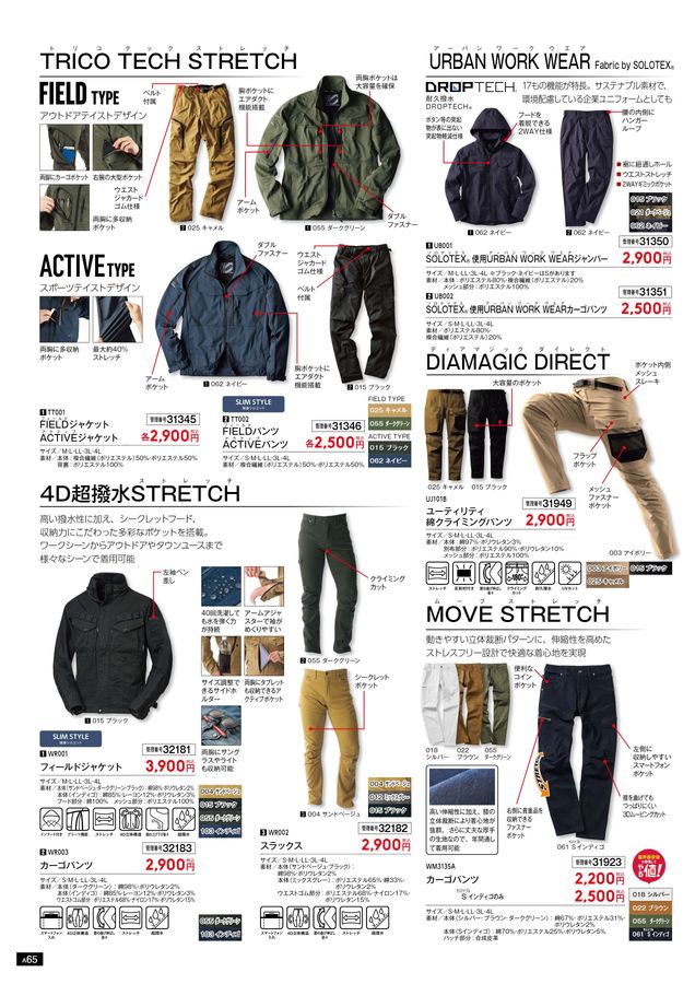 WORKMAN 2025 Autumn & Winter Collection