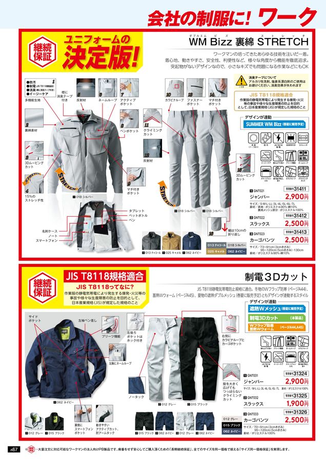 WORKMAN 2025 Autumn & Winter Collection