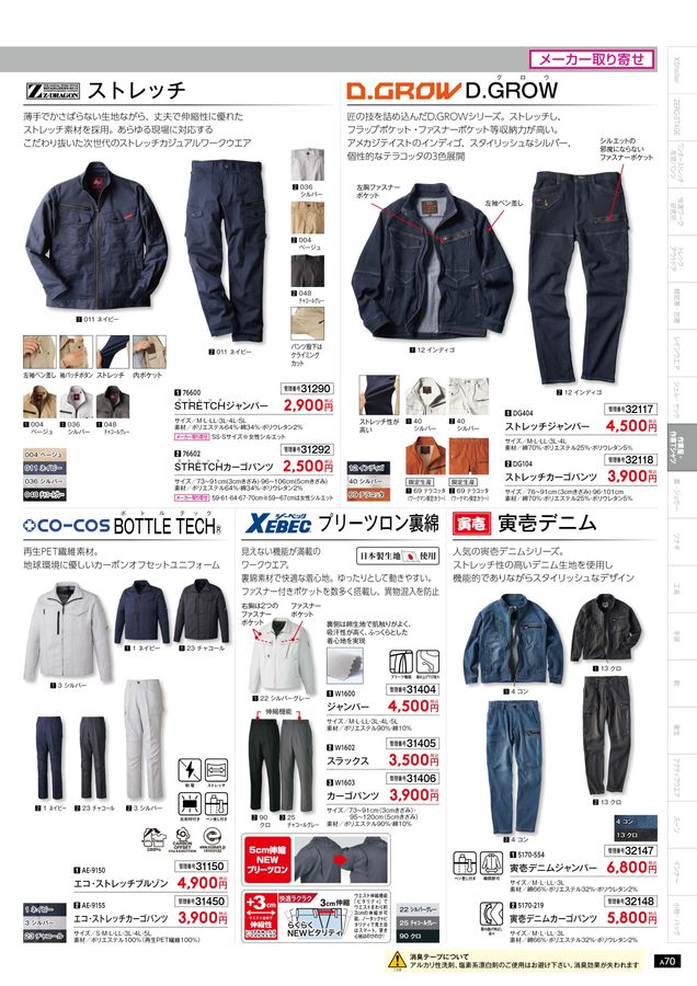 WORKMAN 2025 Autumn & Winter Collection