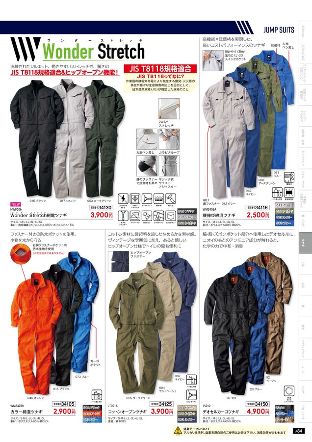 WORKMAN 2025 Autumn & Winter Collection