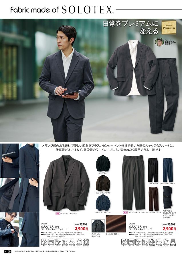 ウォームスーツ WORKMAN 2025 Autumn & Winter Collection