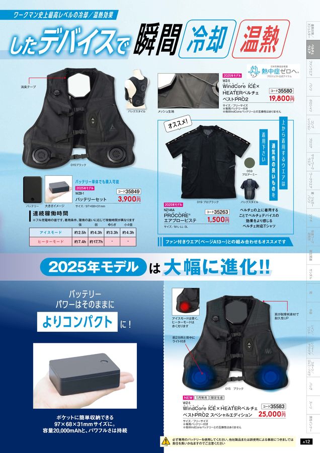 WORKMAN 2025 SPRING & SUMMER COLLECTION