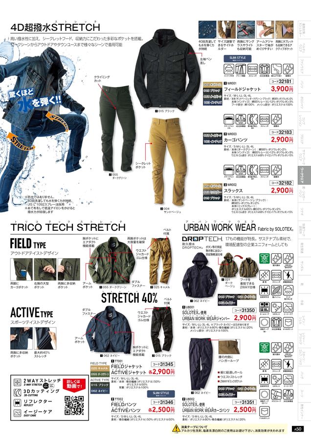 WORKMAN 2025 SPRING & SUMMER COLLECTION