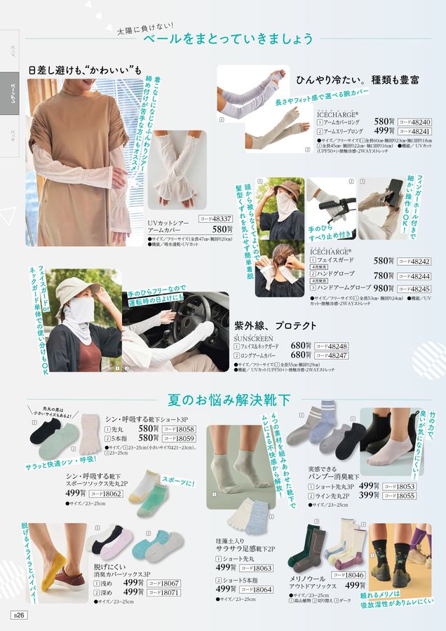 depsアームカバー/depsレッグカバー | deps OFFICIAL HP