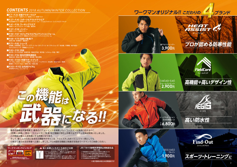 ワークマン ワークマンオンラインストアブログ 高い通気性で抗ウイルス加工「抗