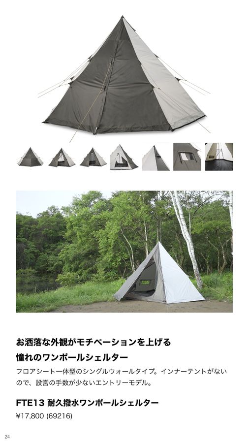 FieldCore FTE13耐久撥水ワンポールシェルター Amazon | 完売品
