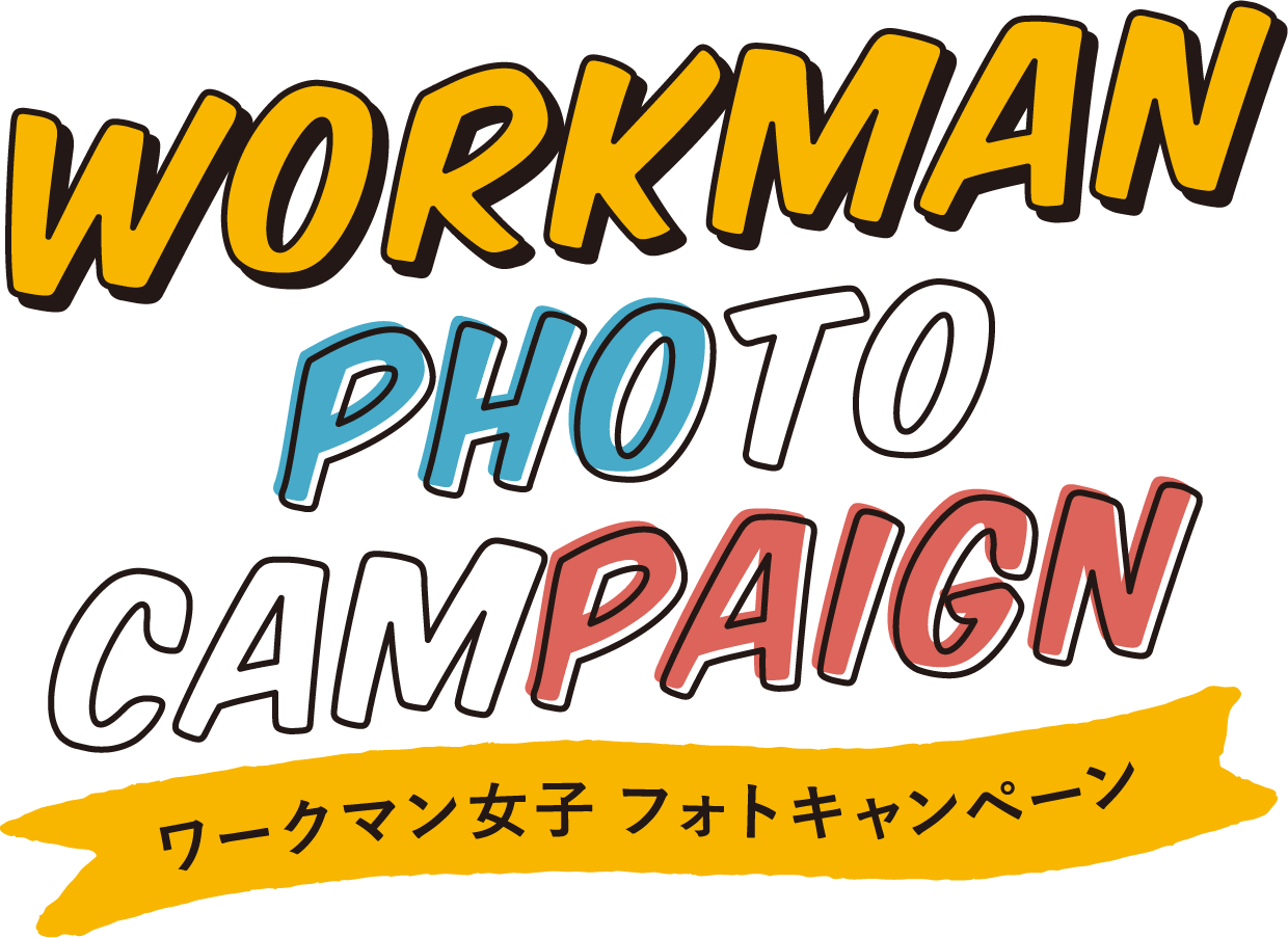 ワークマン女子 PHOTOキャンペーン