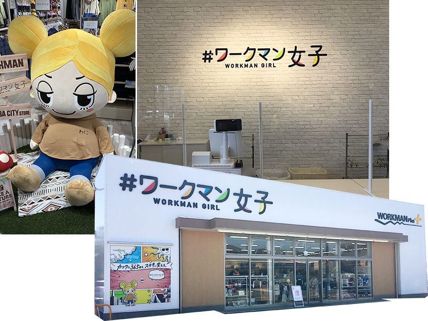 ワークマンの開店 店舗デビュー