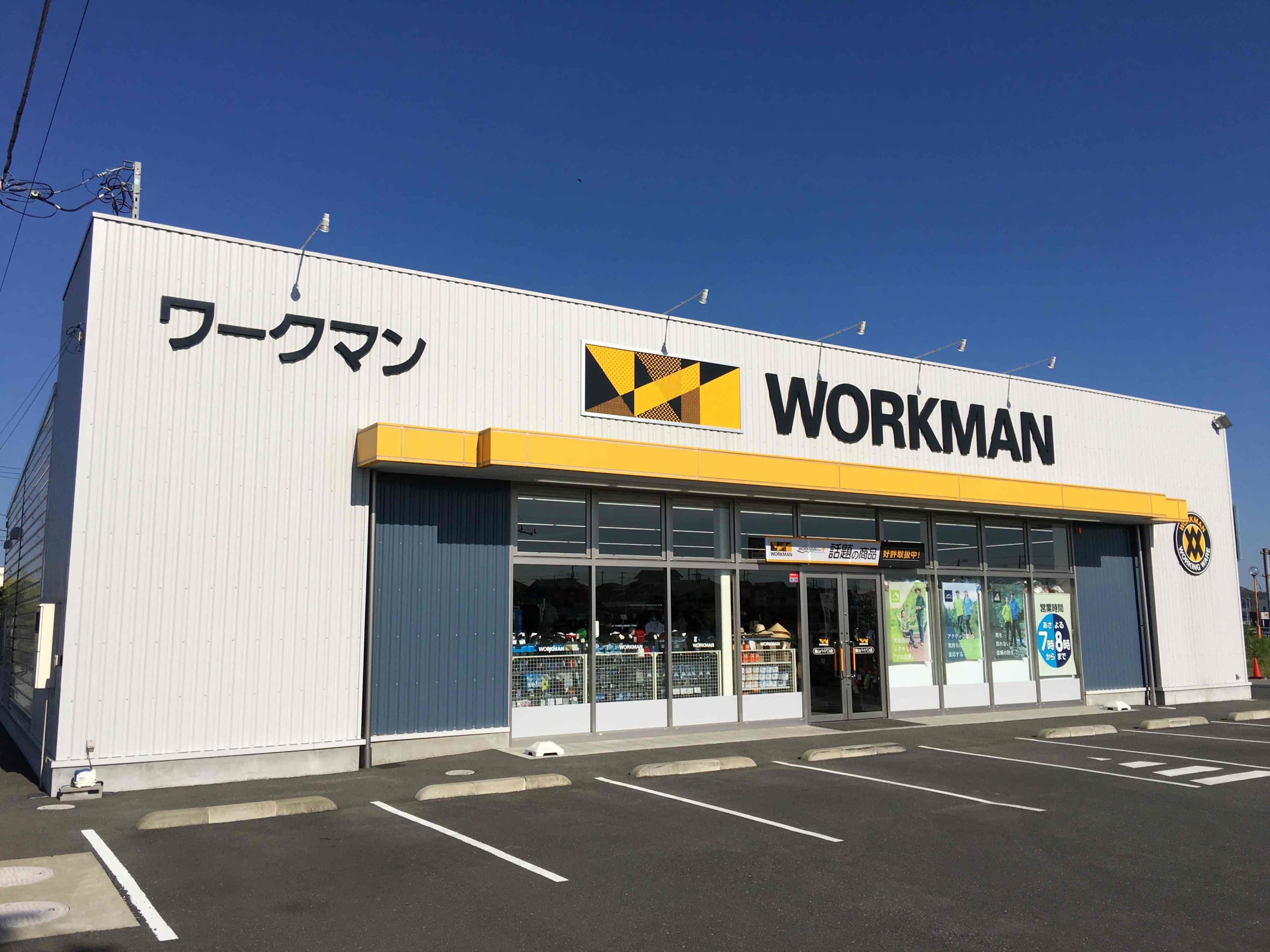 館山バイパス店 ワークマン公式サイト 館山バイパス店 ワークマン公式サイト