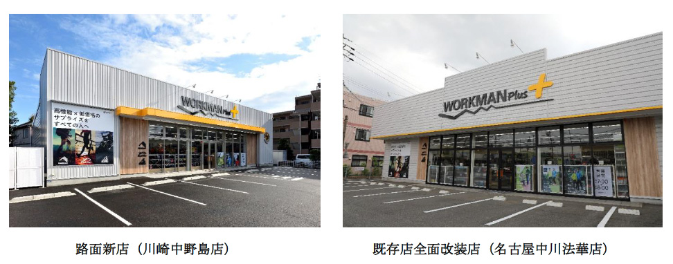 WORKMAN Plus路面新店/既存店全面改装店イメージ