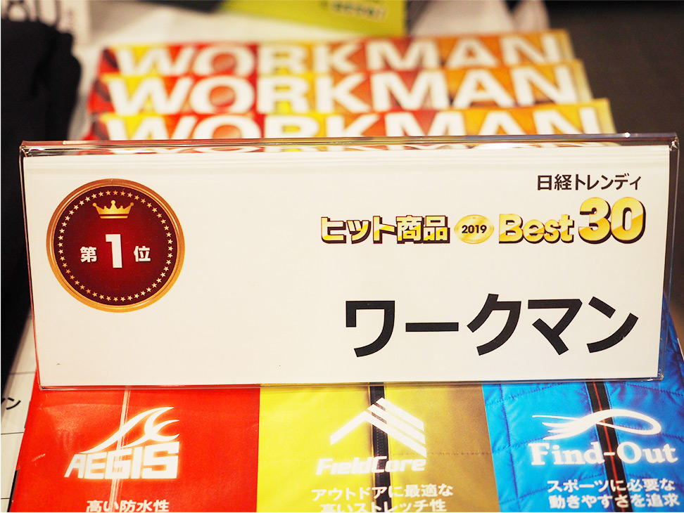 日経トレンディ2019年ヒット商品ベスト1位プラカード