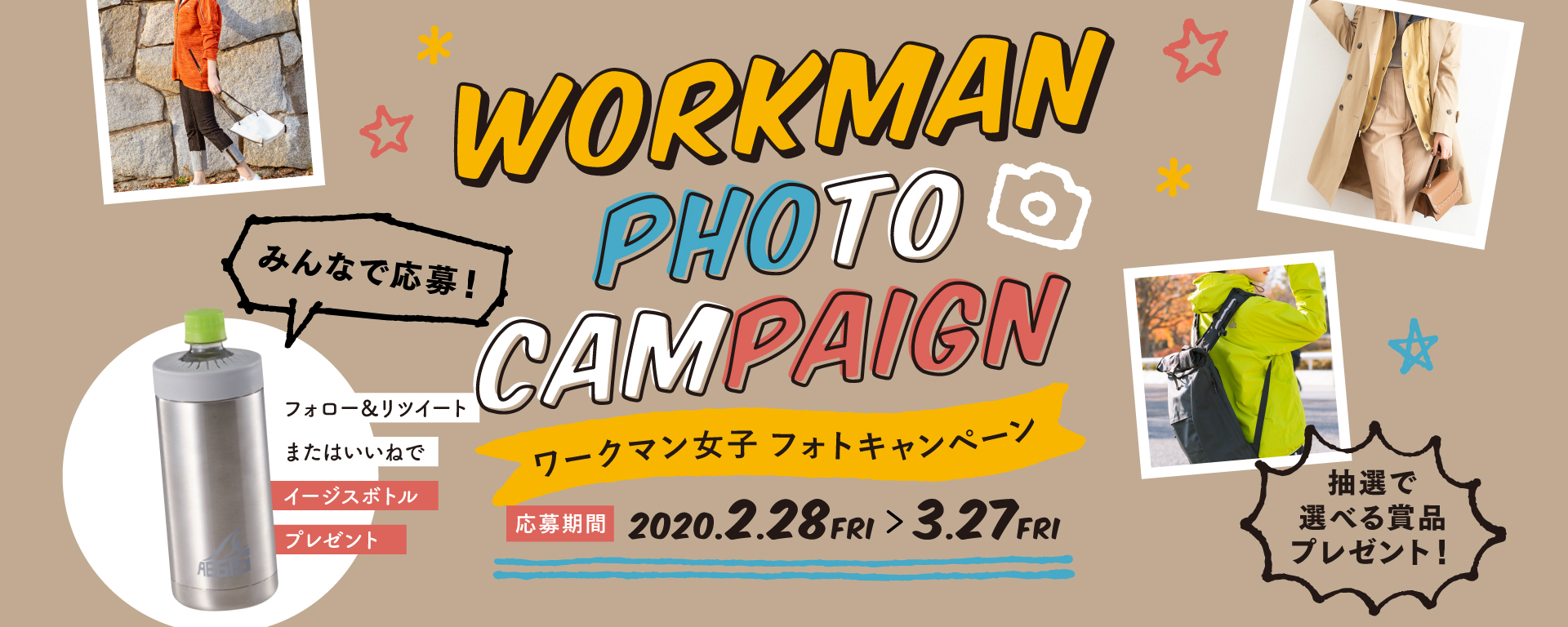 ワークマン女子 PHOTOキャンペーン