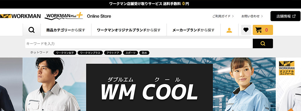 ワークマン公式サイト ワークマン公式サイト
