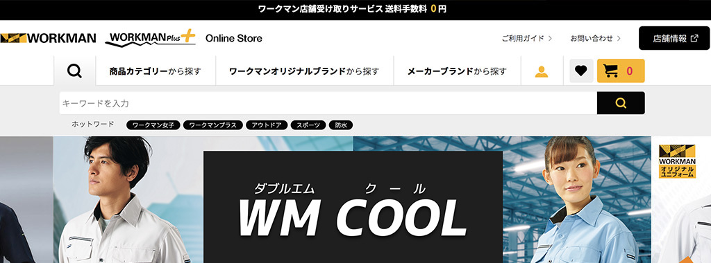 ワークマン公式サイト