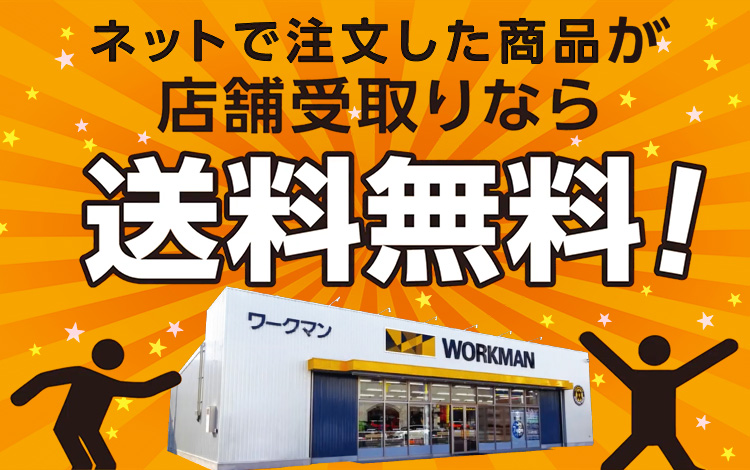 ワークマン公式サイト