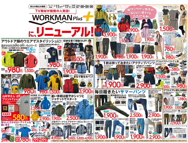 WORKMAN Plus 水原店 ワークマン公式サイト