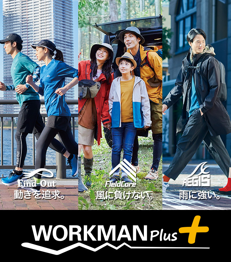 ワークマン公式サイト ワークマン公式サイト