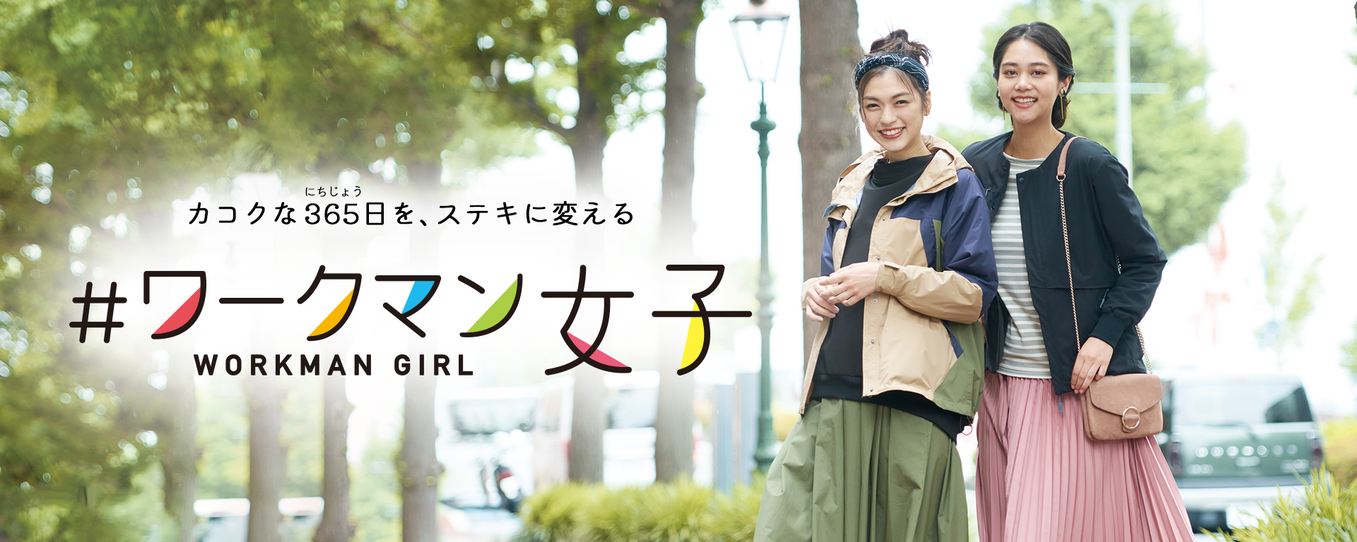 ワークマン女子 水戸元吉田店 オープニングスタッフ 11 18オープン のパート アルバイト情報 ワークマン公式サイト