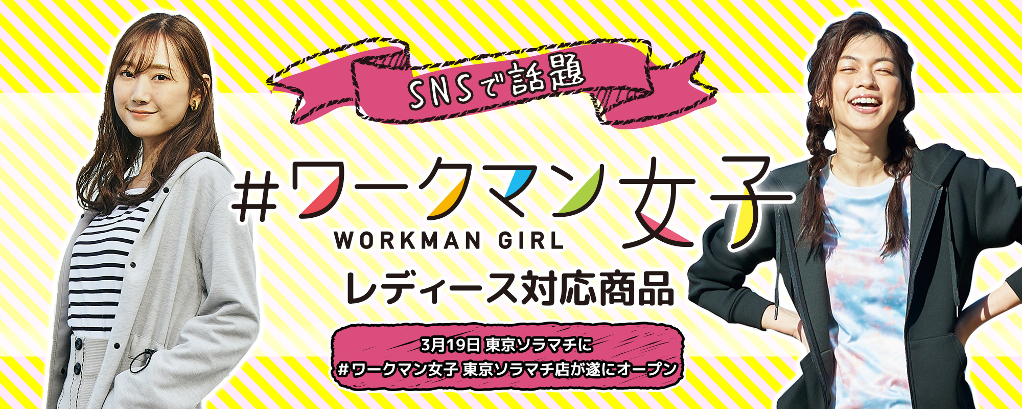 ワークマン公式サイト