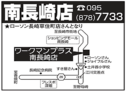 WORKMAN Plus南長崎店