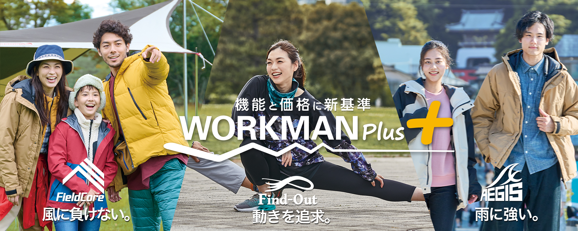 ワークマンプラス 公式サイト ワークマンプラス 公式サイト