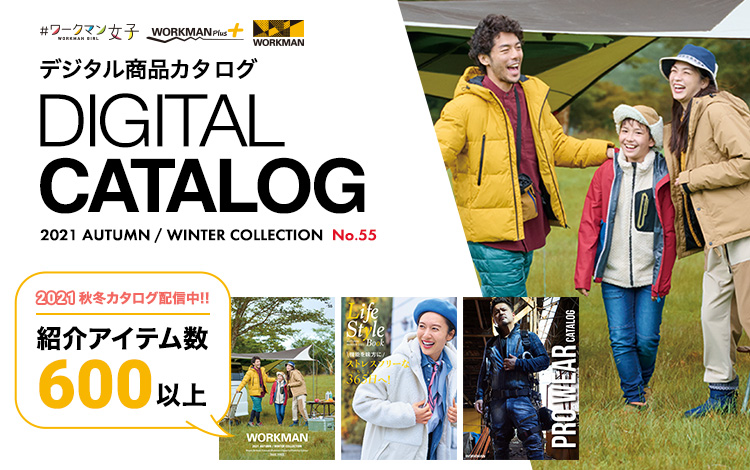 最新カタログ ワークマン公式サイト