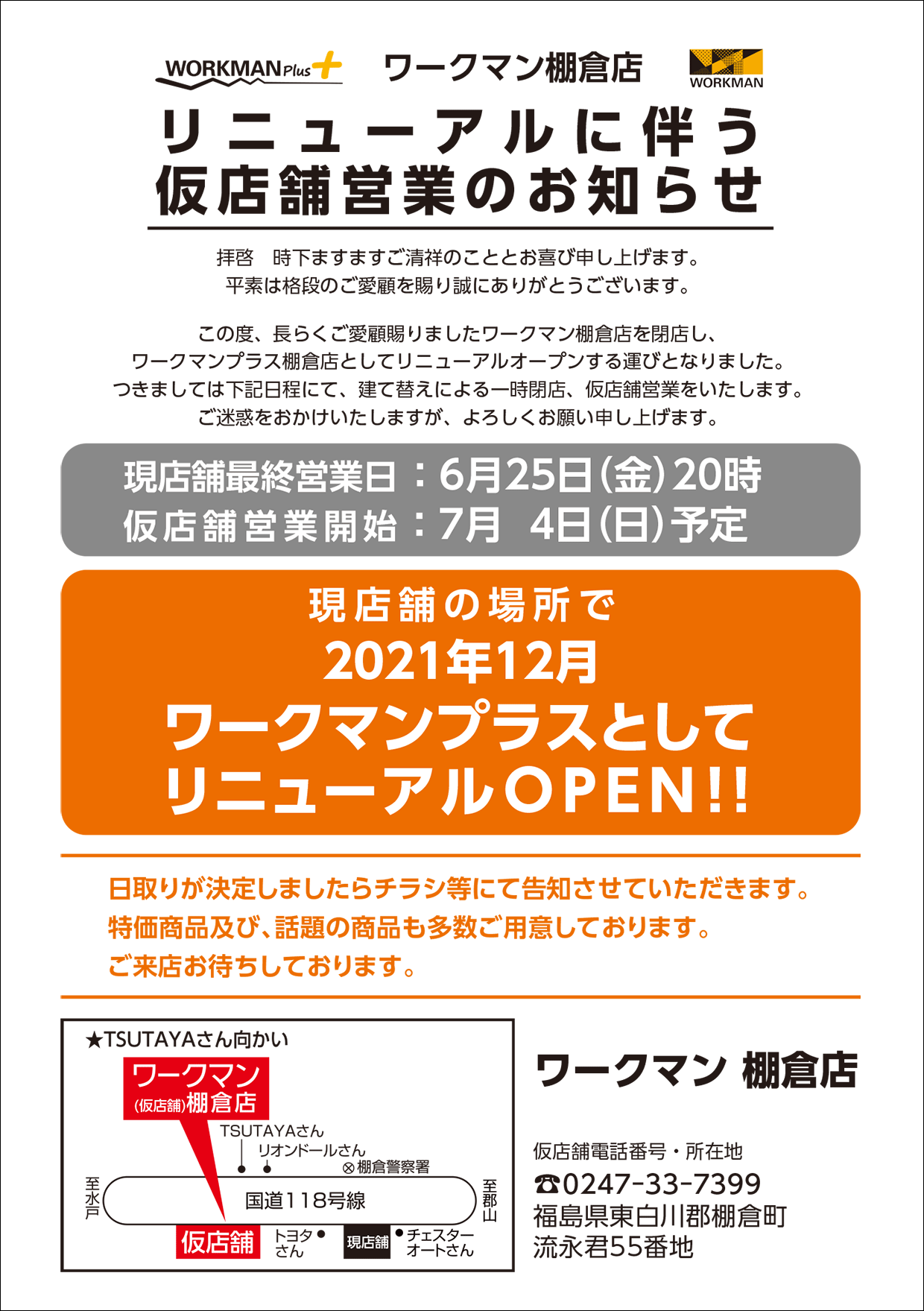棚倉店 ワークマン公式サイト 棚倉店 ワークマン公式サイト