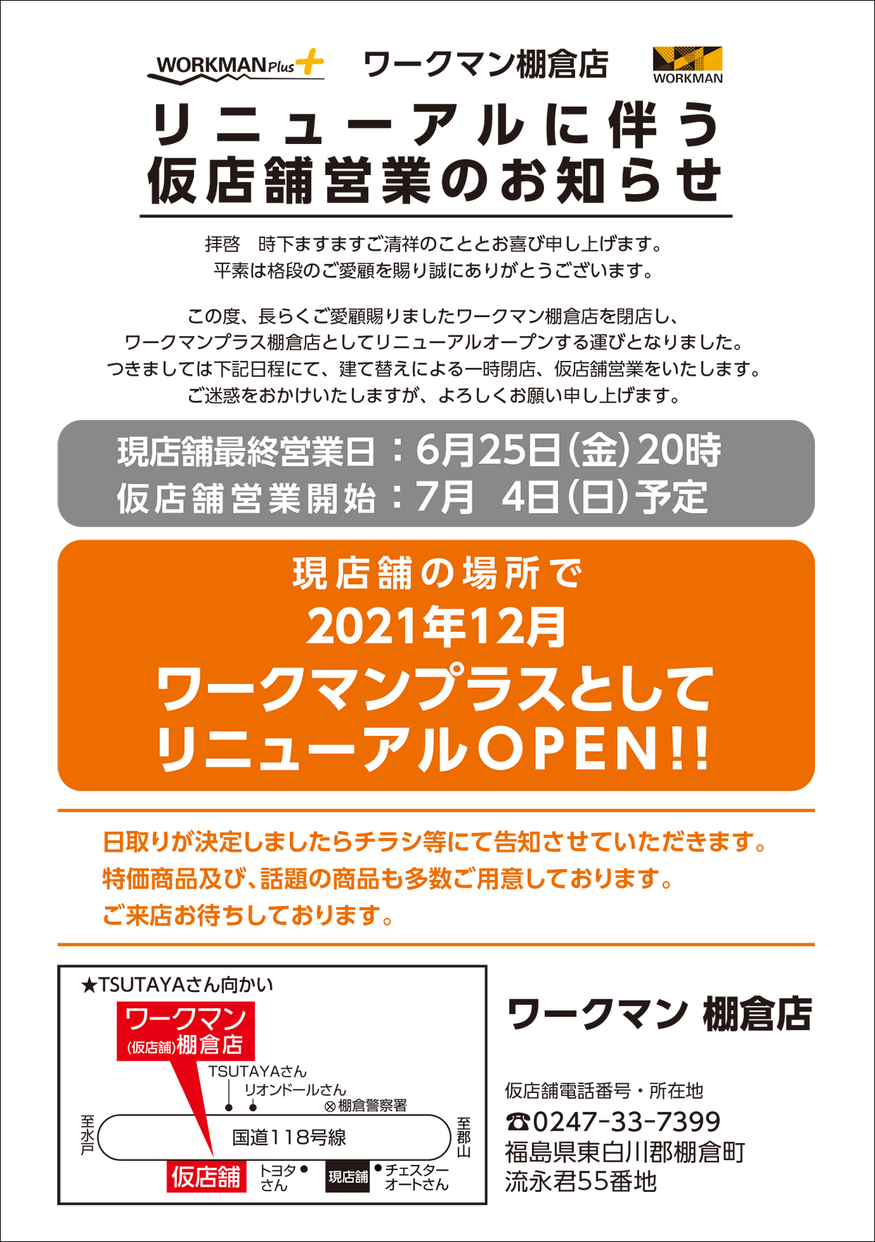 棚倉店 ワークマン公式サイト