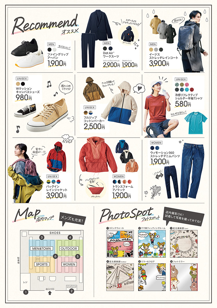 #ワークマン女子南柏店リーフレット2P