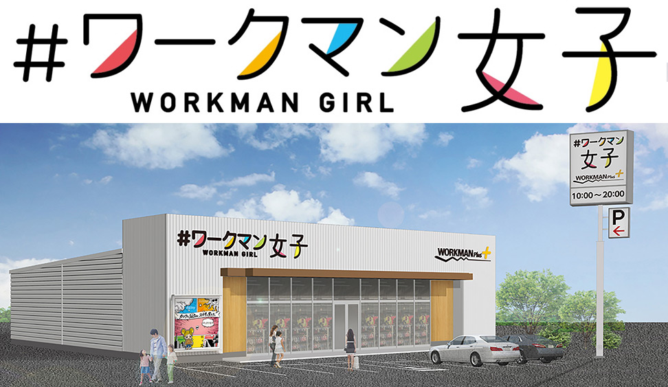 #ワークマン 女子南柏店