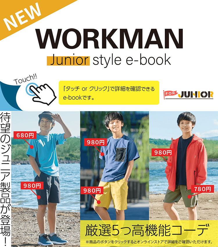 WORKMAN Junior style e-book
