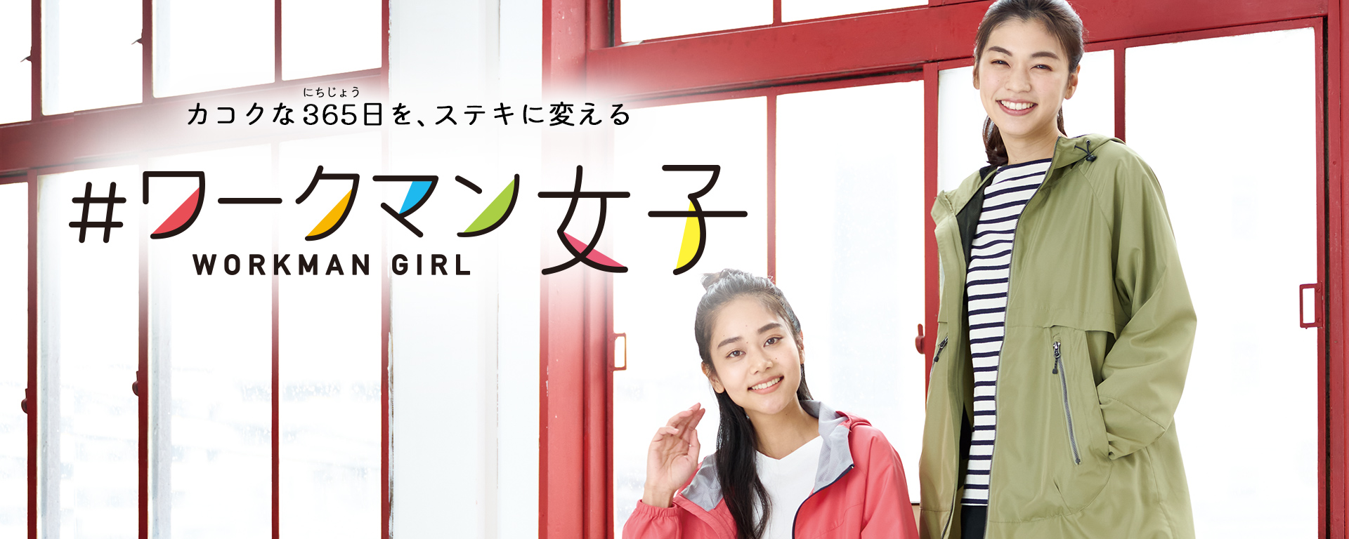 ワークマン公式サイト