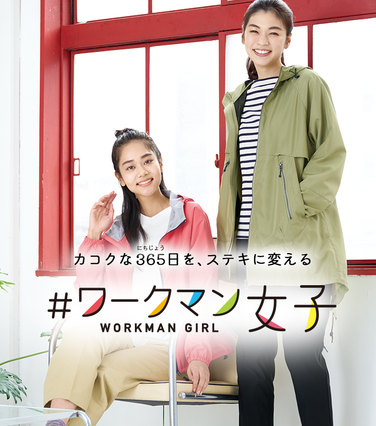 ワークマン公式サイト