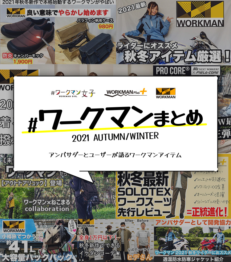 ワークマン公式サイト