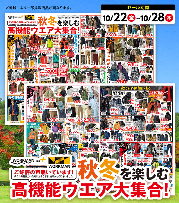 ワークマン公式サイト