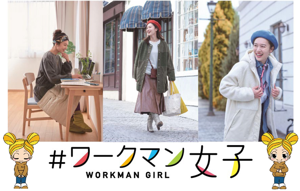 群馬初の 「#ワークマン女子」前橋吉岡店が11月3日オープン！