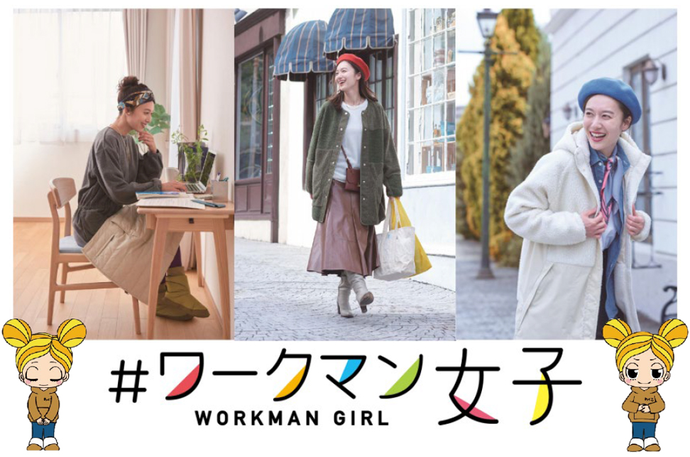 「#ワークマン女子」長岡川崎店が11月25日にオープン