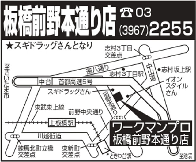WORKMAN PRO(ワークマンプロ)板橋前野本通り店